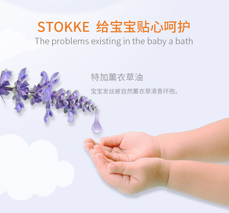 STOKKE婴儿洗发露280ml 有机洋甘菊提取物
