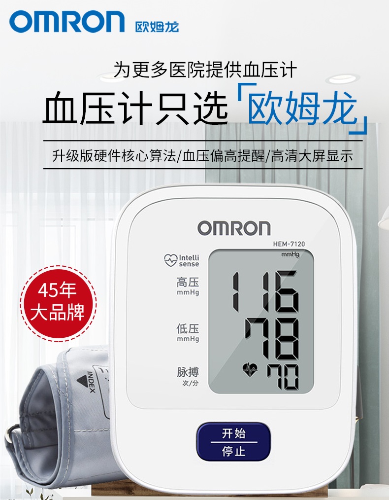 欧姆龙血压计广告图片
