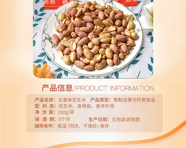 苏宁超市自营超级新品 老奶奶花生米200g