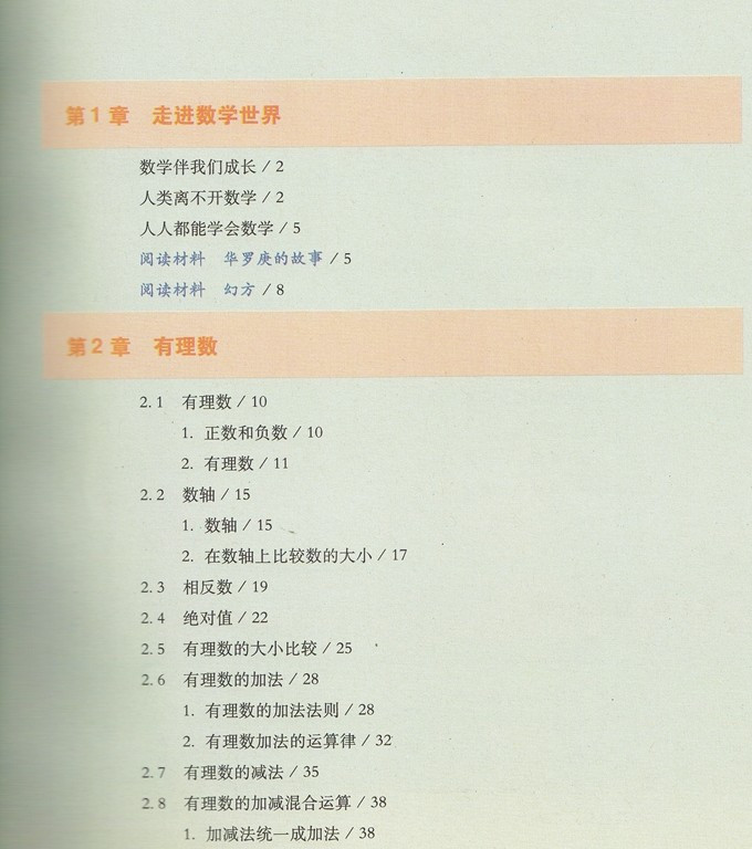 2015秋季华师大版初中数学课本数学七年级上册中学初一7上数学教材