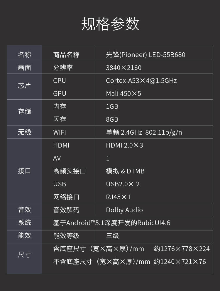 【苏宁专供】先锋彩色液晶电视机LED-55B680