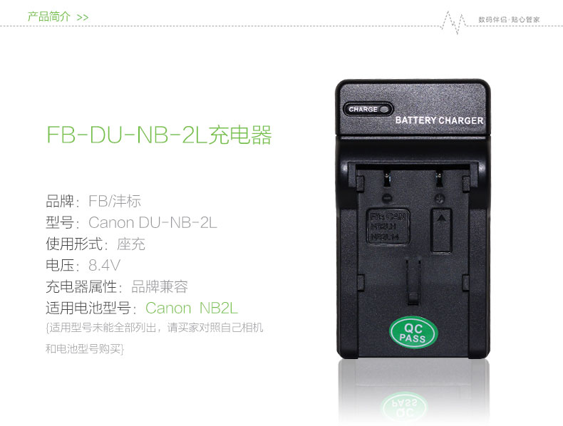 沣标FB 锂电池充电器NB-2L 佳能数码相机充电器 品牌非原装充电器