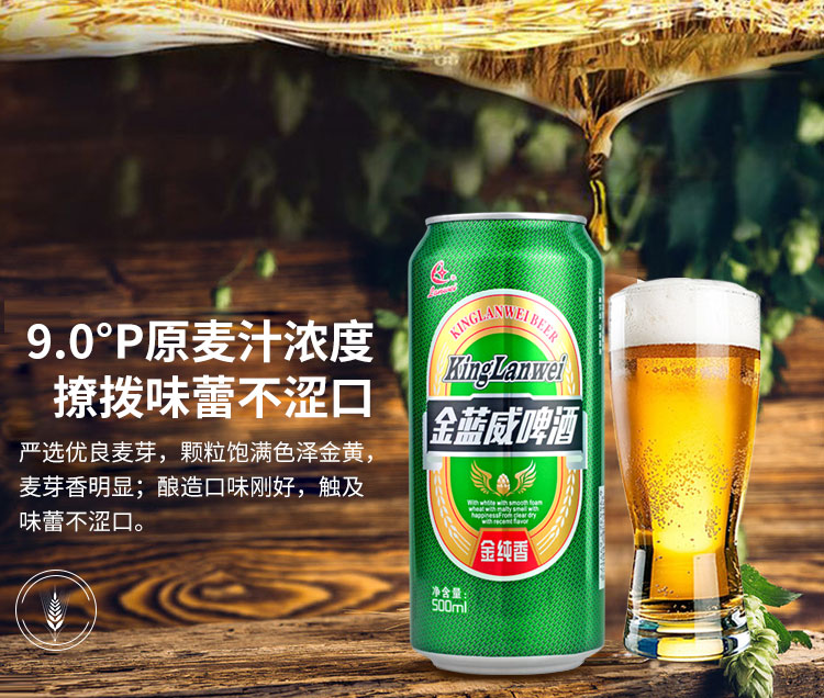 king lanwei/金蓝威啤酒500ml*18听 醇香小麦啤酒
