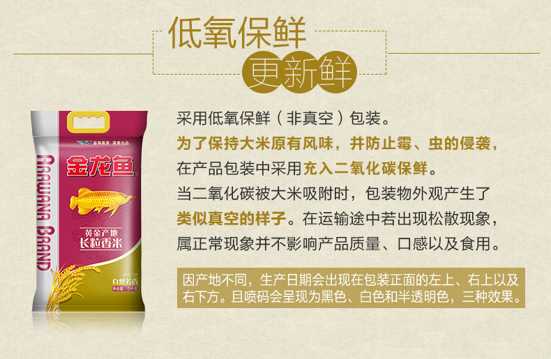 金龙鱼黄金产地长粒香米5kg