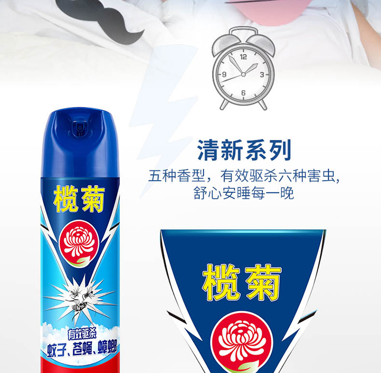 榄菊 清新型杀虫气雾剂600ml