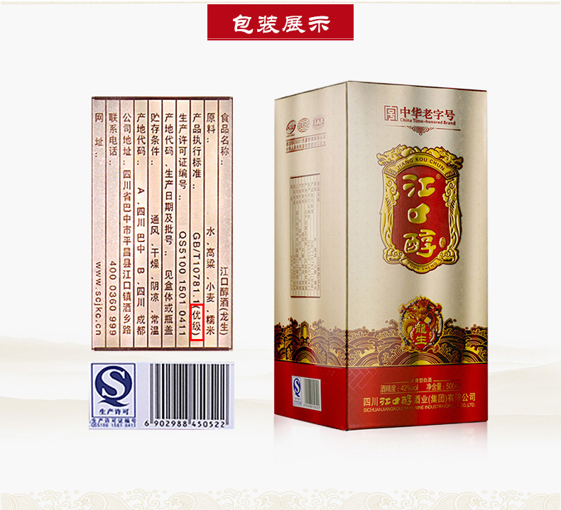 江口醇龙生42度500ml四川浓香型白酒粮食酒水礼盒整箱6瓶装