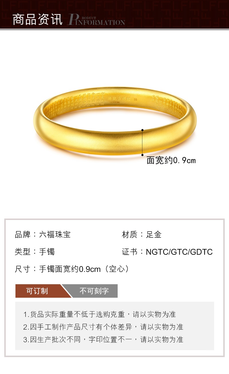 六福珠宝 精工款佛说吉祥经黄金足金空心手镯计价 b01tbgb0067