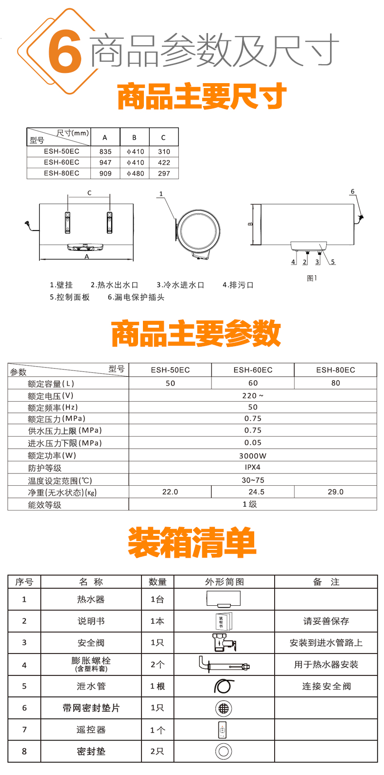 惠而浦电热水器ESH-80EC智能遥控