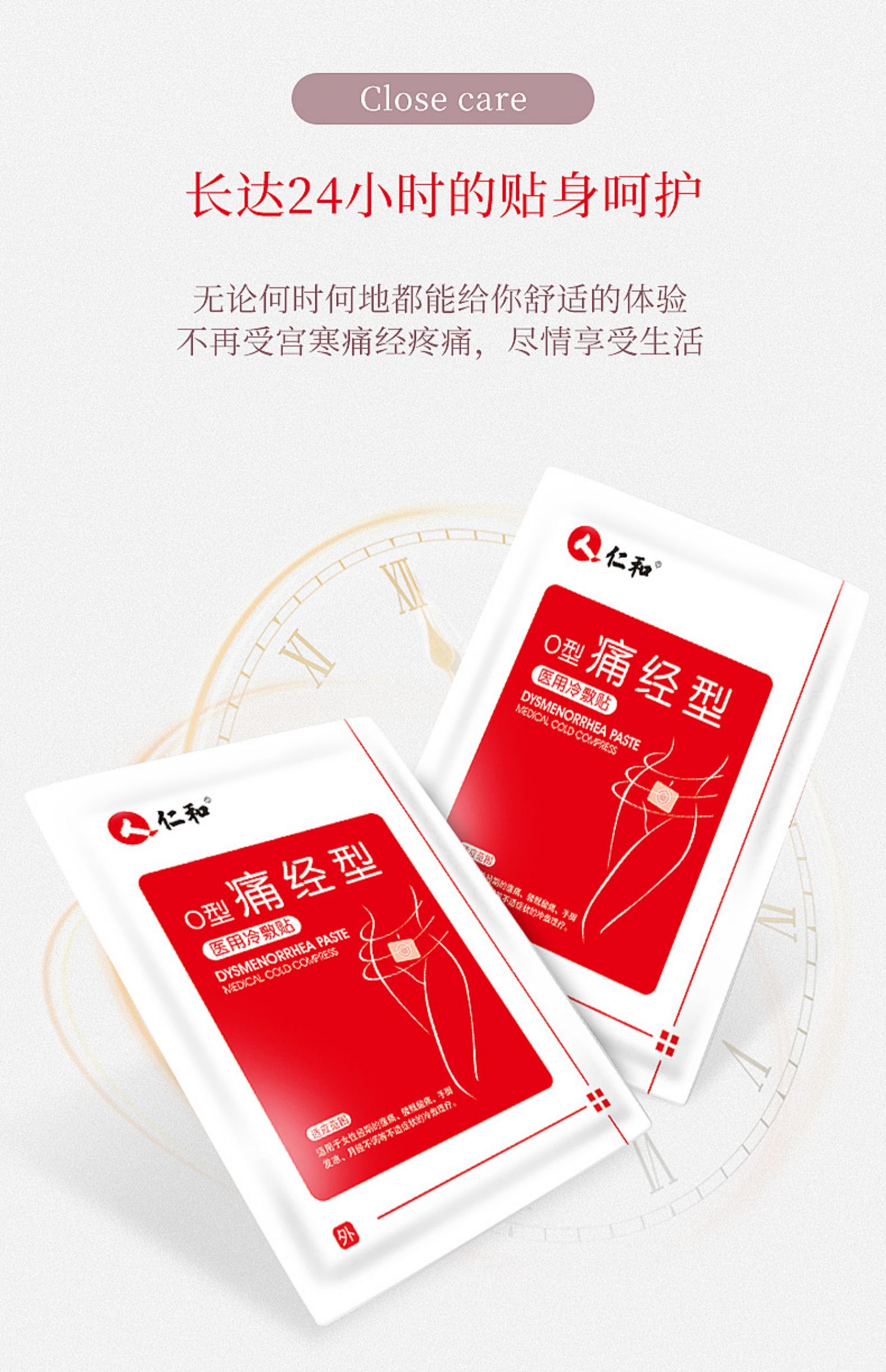 仁和医用冷敷贴痛经型痛经贴医用级痛经贴调理痛经暖宫驱寒四季缓解