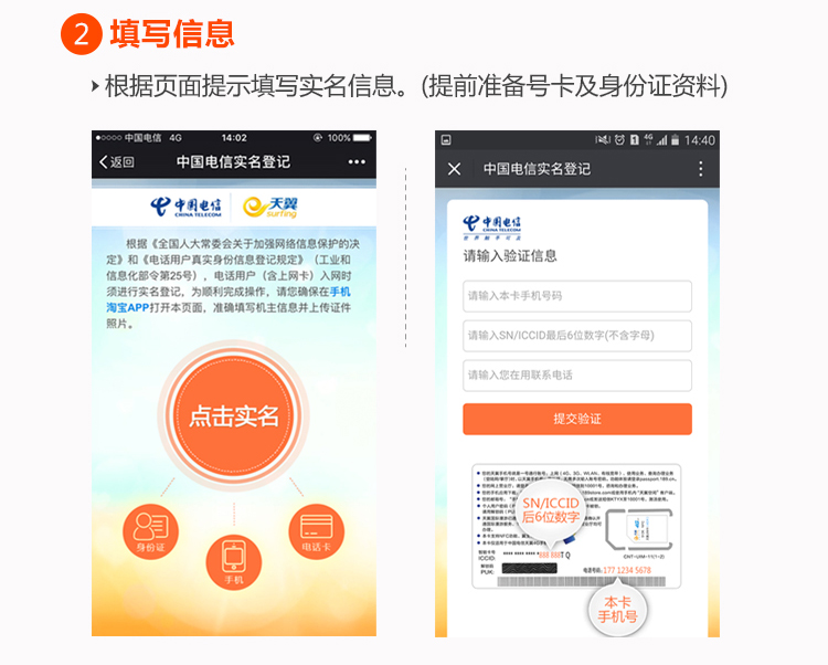 网上怎么买电信手机号
