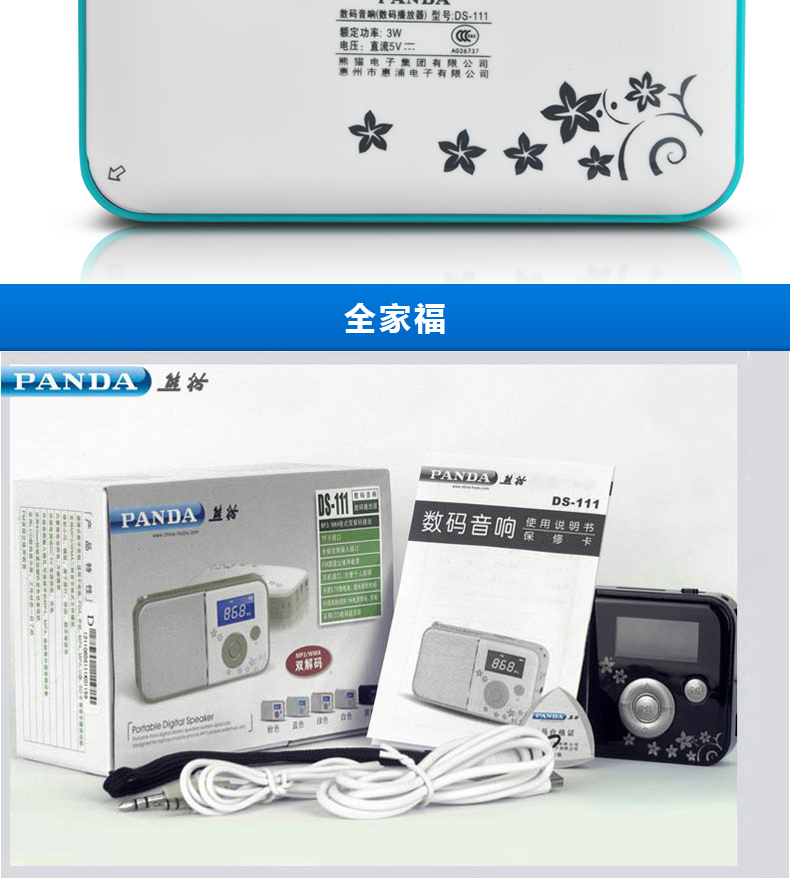 熊猫数码音响播放器DS-111蓝