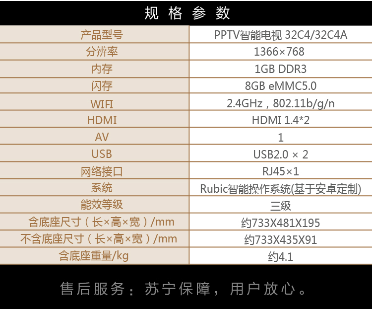【苏宁专供】PPTV智能电视32C4/32C4A