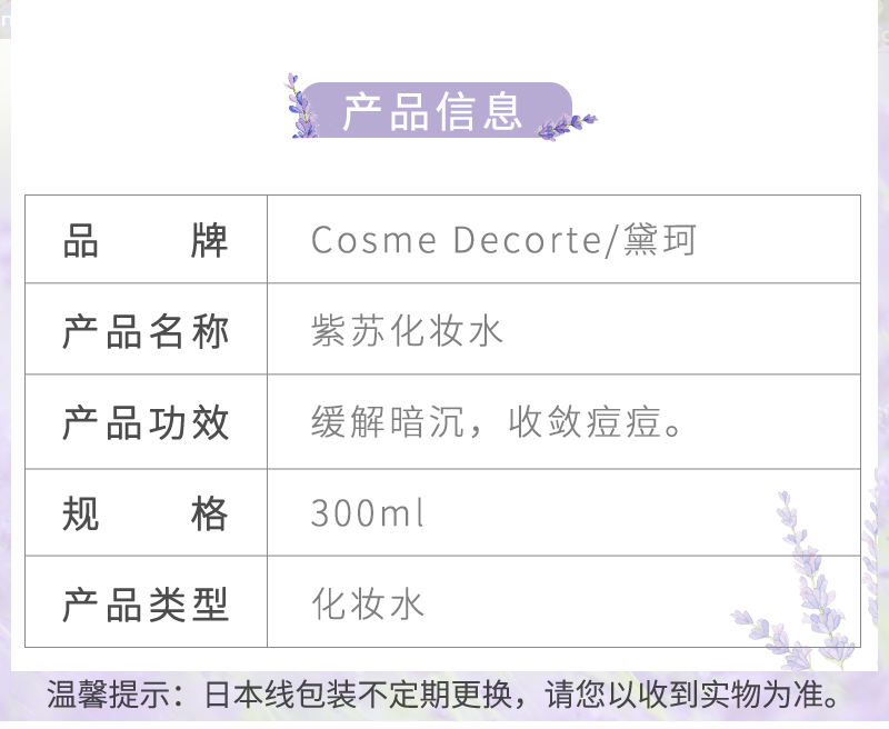 黛珂 Cosme Decorte 化妆水 直营 Cosme Decorte 黛珂紫苏水300ml祛痘清爽抑油高机能化妆 水男女通用修护闭口 保税 价格图片品牌报价 苏宁易购苏宁laox海外旗舰店