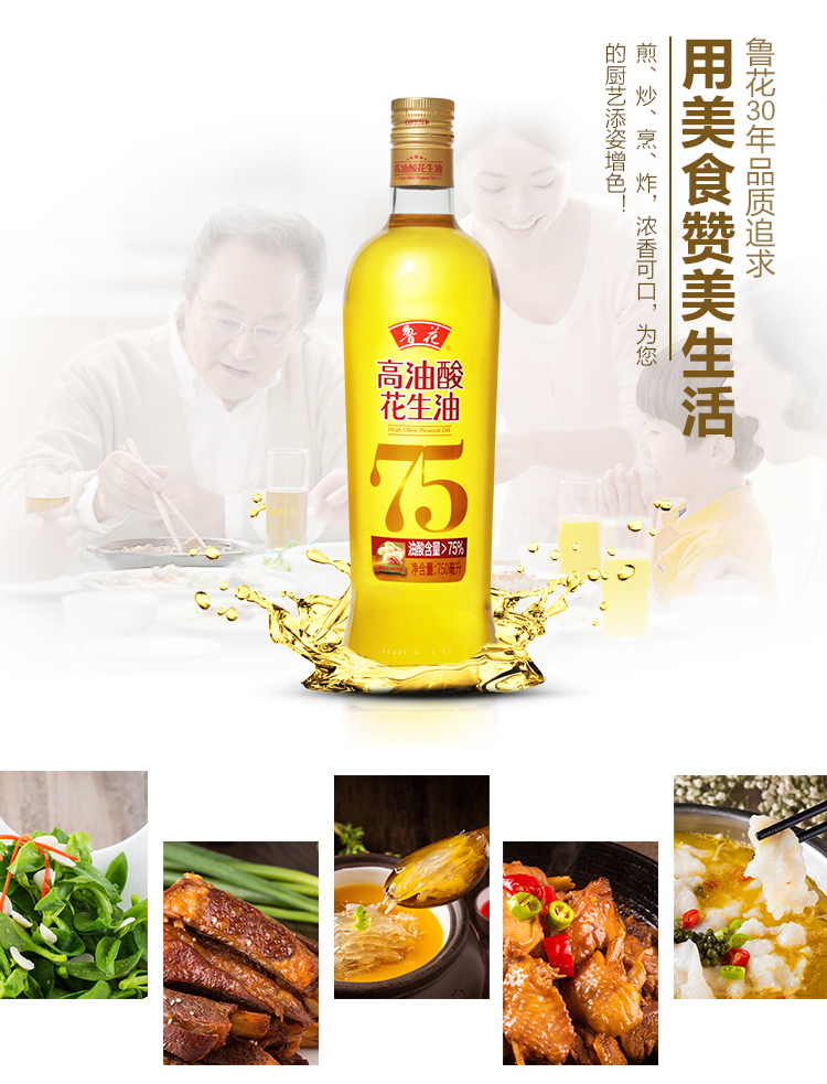 鲁花食用油 鲁花高油酸花生油750ml【价格 图片 品牌 报价】