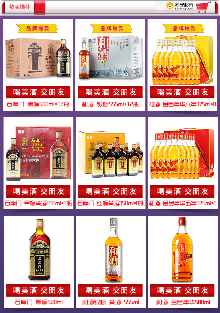 【苏宁专供】和酒 上海老酒金色年华五年黄酒 500ml/瓶
