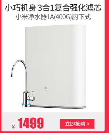 小米净水器（400G）厨下式 MR424-A 反渗透家用直饮净水机