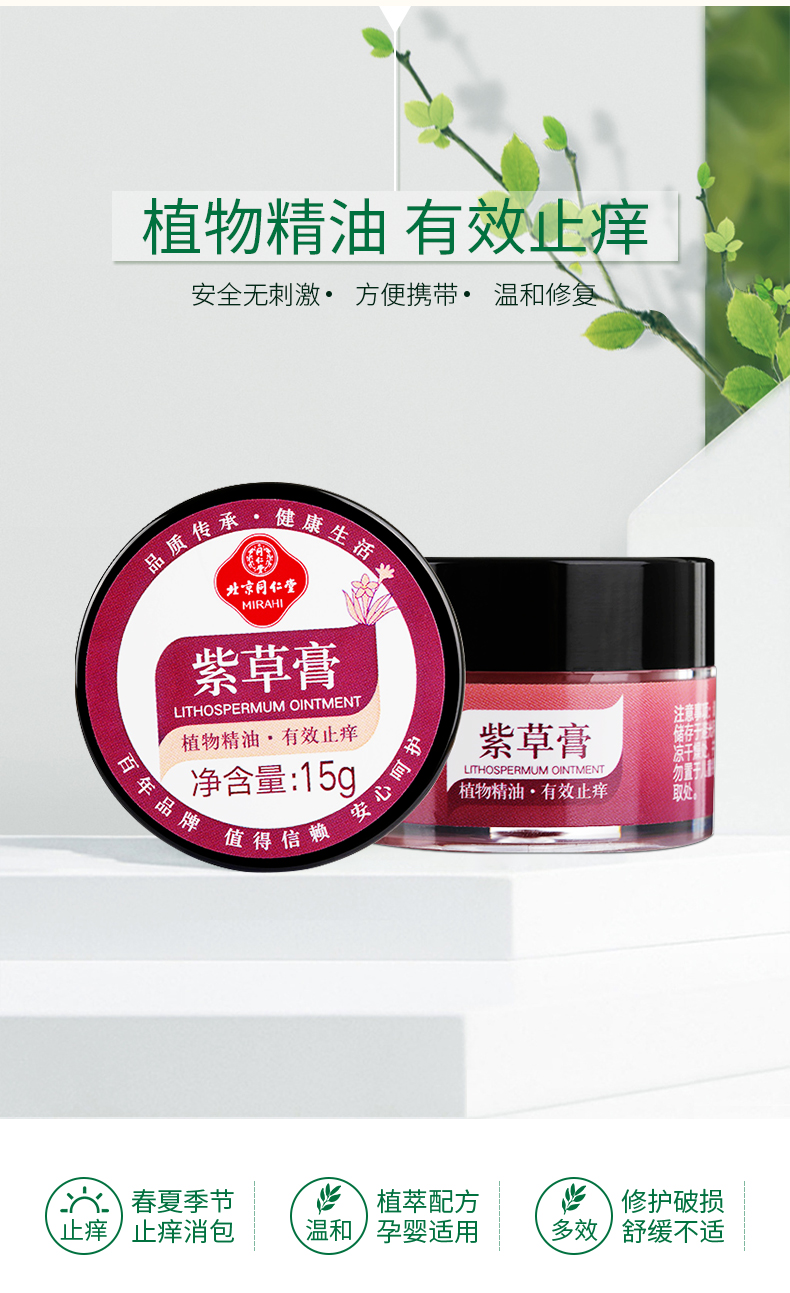 同仁堂紫草膏15g婴儿童成人驱蚊防蚊膏液有效止痒防蚊虫跳蚤叮咬天然