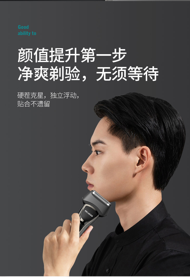 美菱meling剃须刀2小时快速充电mit25充插两用刀头智能调速