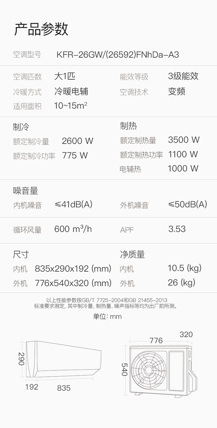 格力空调KFR-26GW/(26592)FNhDa-A3[品圆]