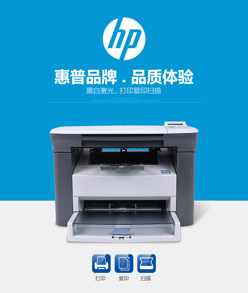 hp惠普laserjetprom1005黑白激光一體機打印複印掃描打印複印一體機