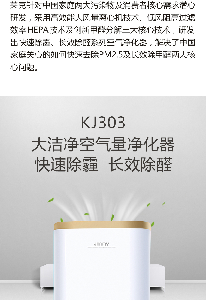 莱克空气净化器KJ303