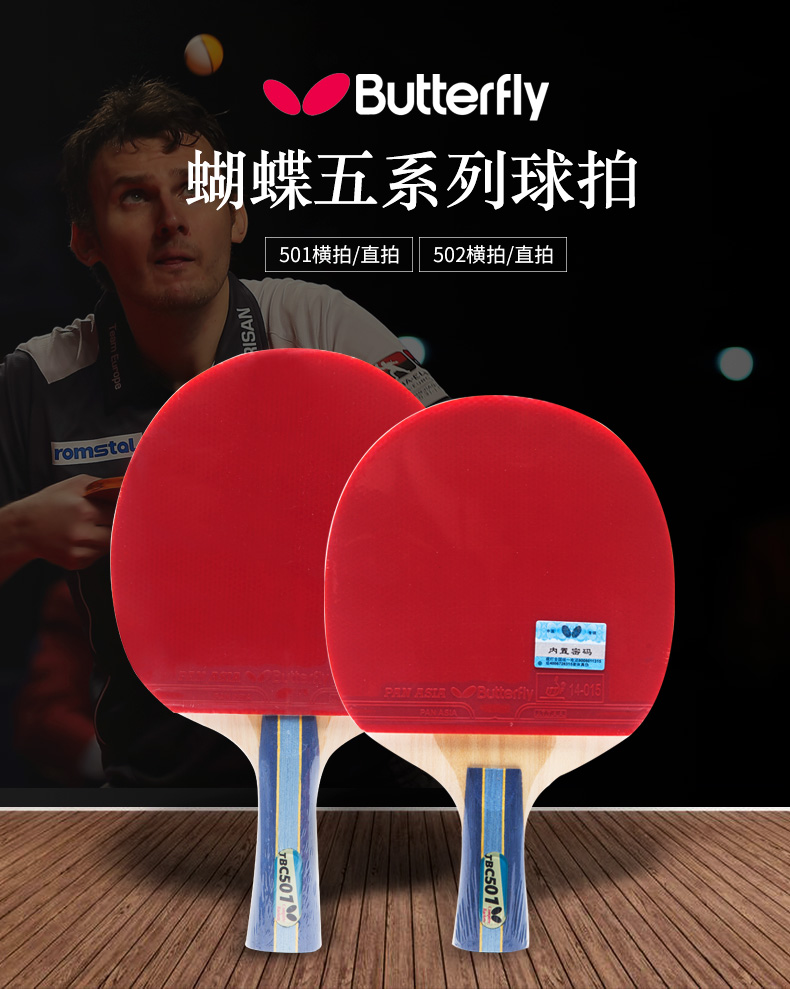 超级新品 蝴蝶butterfly五星乒乓球拍单拍双面反胶 5