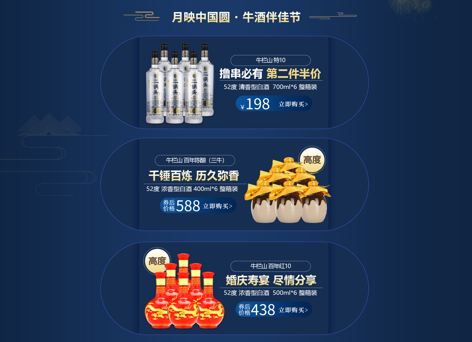 牛栏山自营旗舰店_牛栏山自营中秋国庆页面-苏宁易购官网