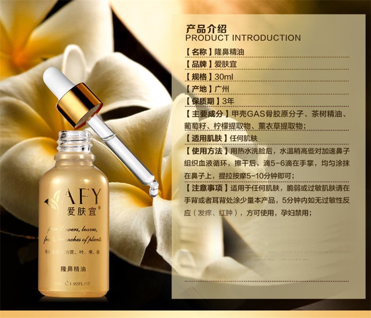 爱肤宜 Afy 复方精油 买2送1 爱肤宜隆鼻精油30ml 挺鼻缩小鼻翼按摩鼻梁鼻子挺拔 价格图片品牌报价 苏宁易购天诚美护专营店