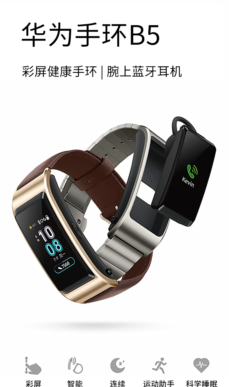 华为huaweib5手环商务版摩卡棕hq800087