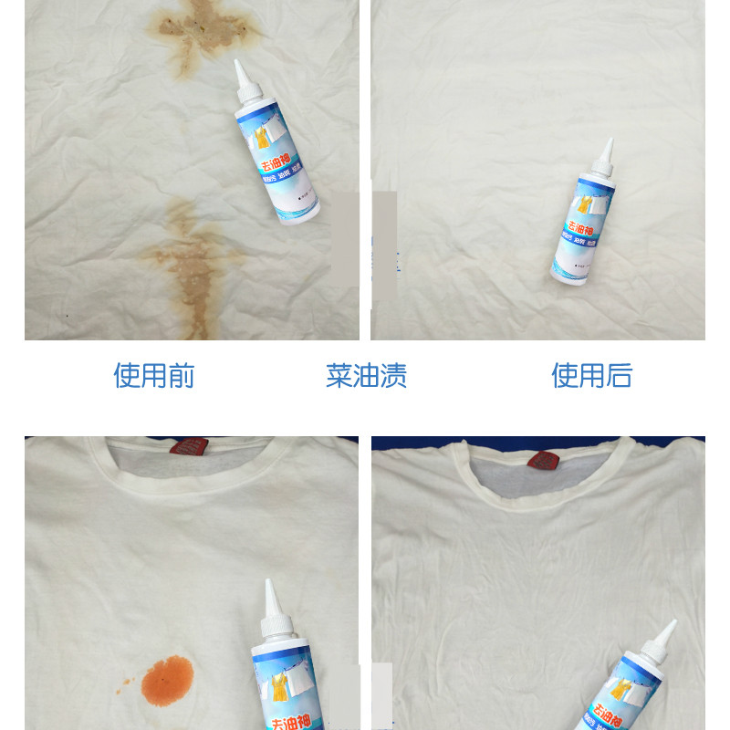 定制衣物去油去油污去油渍衣服去污剂去油王油迹老油斑污渍重油清洁剂