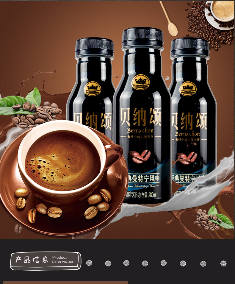 超级新品 贝纳颂 经典曼特宁风味咖啡饮料280ml 意式风味即饮咖啡夏季