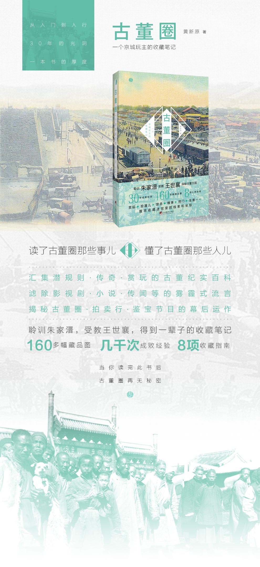 古董圈 一个京城玩主的收藏笔记 黄新原著 摘要书评在线阅读 苏宁易购图书