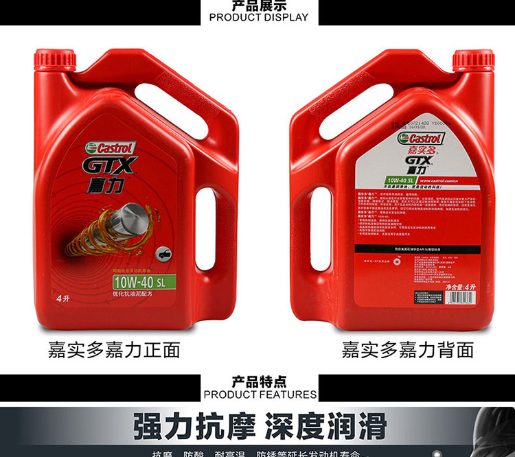 嘉实多castrol润滑油矿物质机油嘉力10w40sl4l