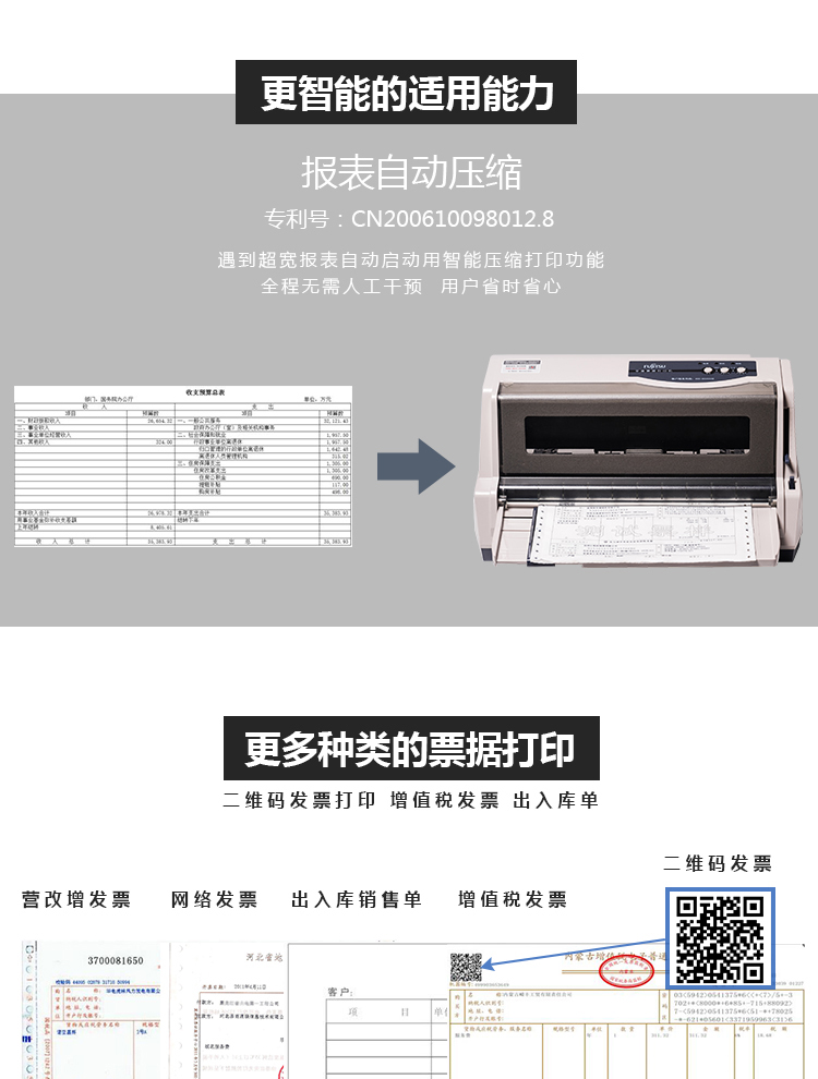 【苏宁专供】富士通(FUJITSU)DPK750 平推专用针式打印机