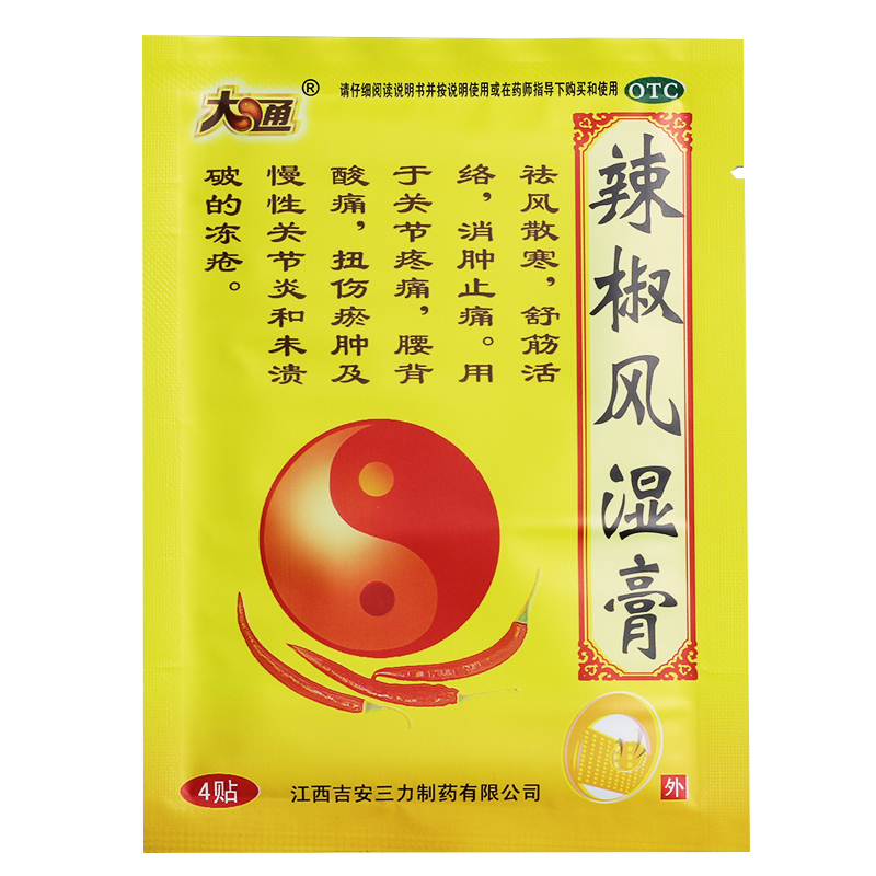 大通辣椒风湿膏8贴盒无货