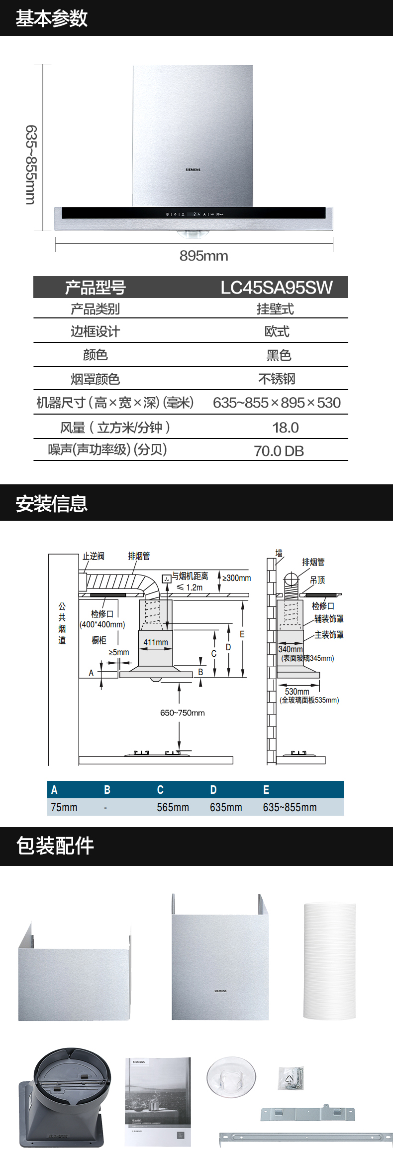 西门子siemens欧式吸油烟机cxw220lc45sa95sw触控式18立方大吸力