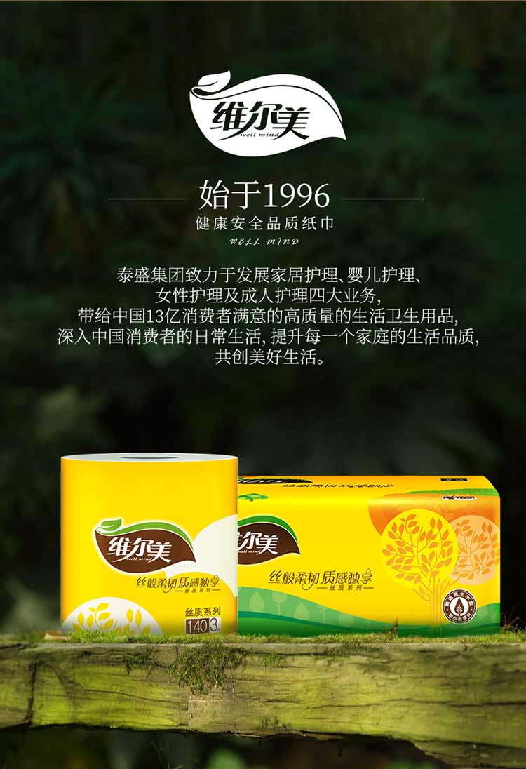 维尔美(well mind)卷纸 维尔美 卷纸丝质3层140g*27卷有芯卷纸卫生纸