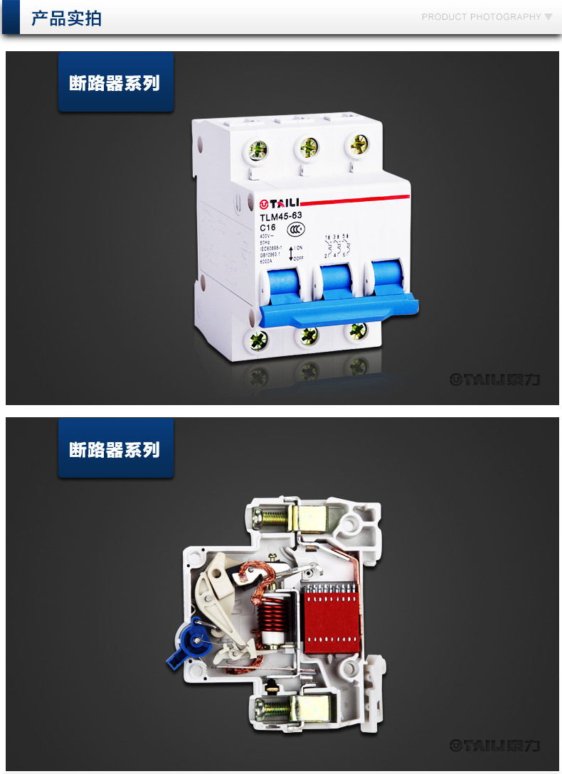 泰力空开3p40a家用断路器小型空气开关漏电保护开关电闸