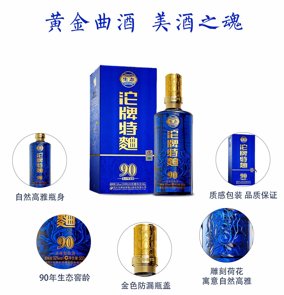 90年生态窖龄沱牌特曲52度500ml*6整箱装浓香型白酒【价格 图片 品牌