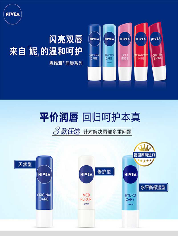 妮维雅(NIVEA) 水平衡保湿型 润唇膏 4.8g（新老包装 随机发放）