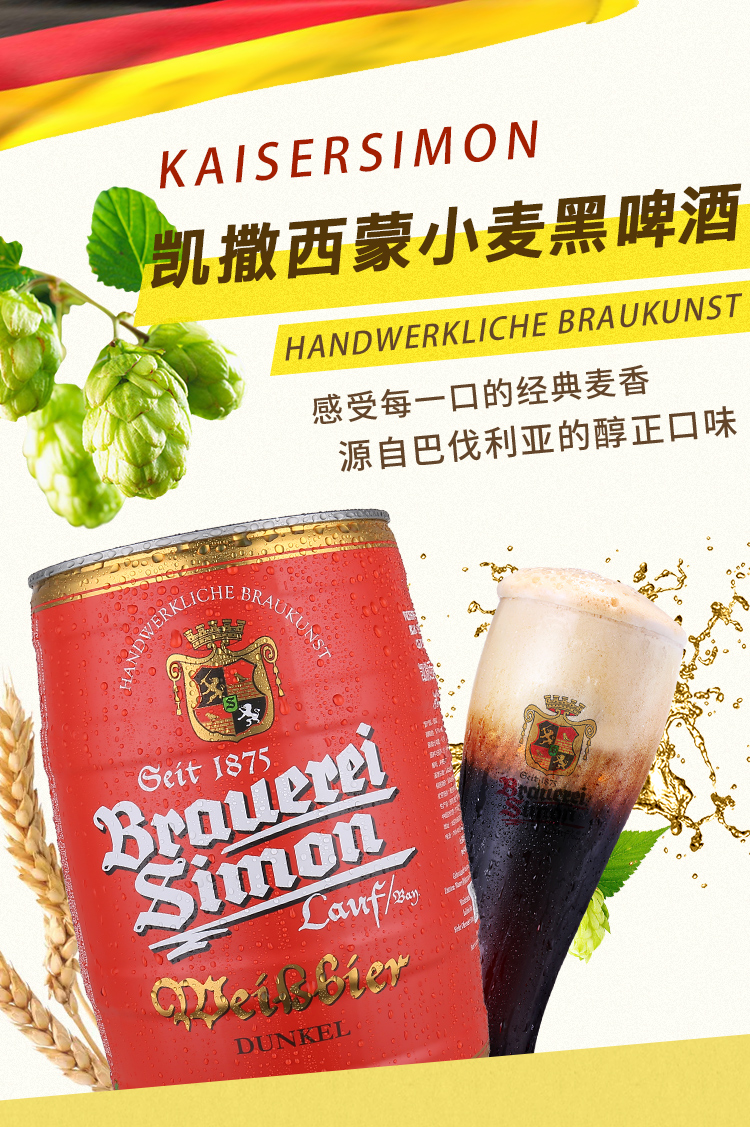 德国进口凯撒西蒙kaisersimon小麦黑啤酒5l