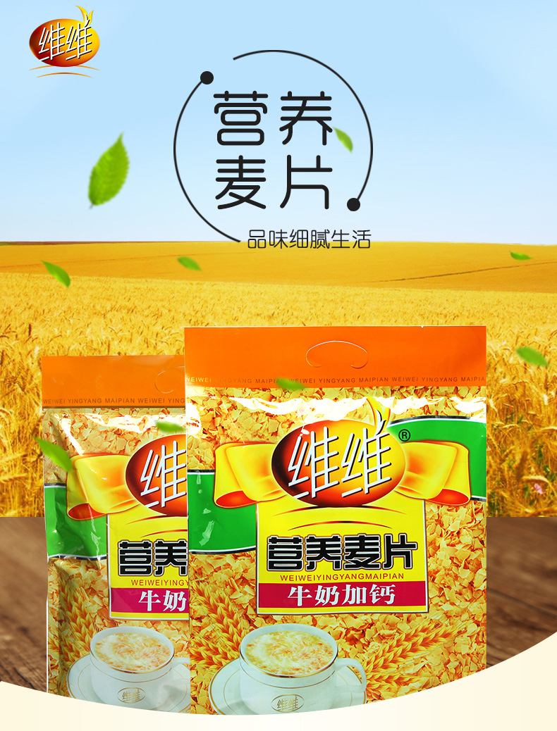 维维牛奶加钙麦片800g免煮冲饮代餐