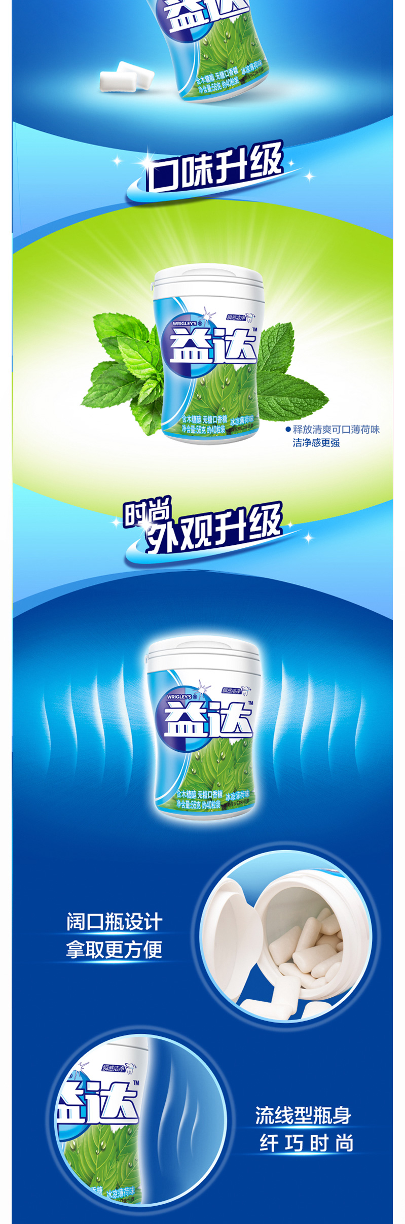 益达无糖口香糖冰凉薄荷味40粒瓶装56g