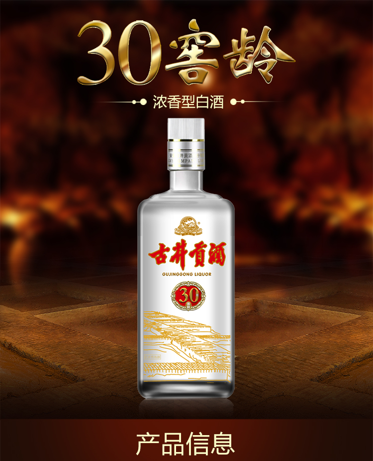 古井貢酒50度500ml30年窖齡年份原漿50度500ml古5