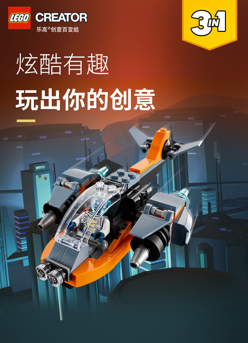 lego乐高创意百变系列二次元飞机31111玩具拼插积木6男孩女孩生日礼物