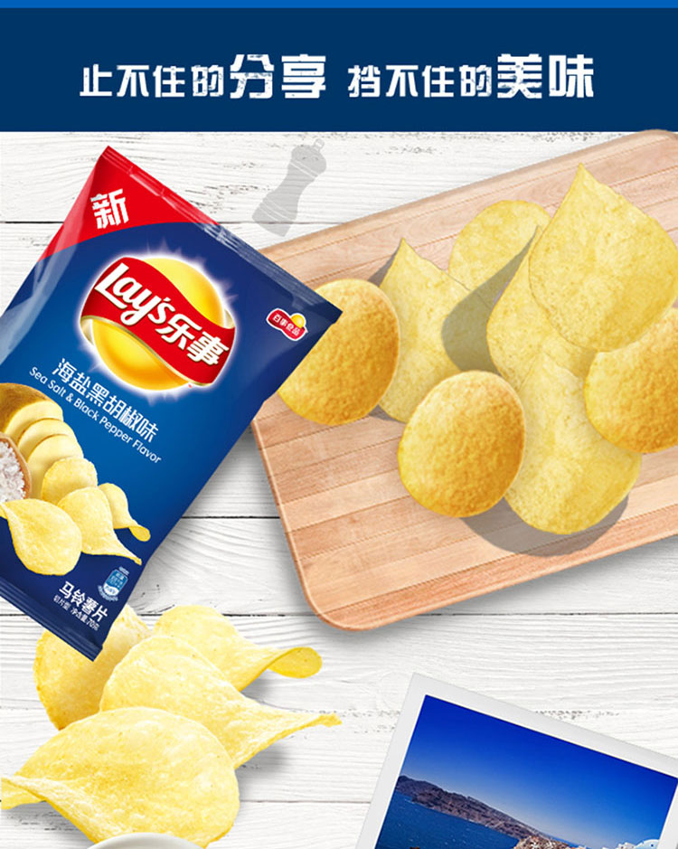 乐事lays海盐黑胡椒味70克袋装薯片膨化食品