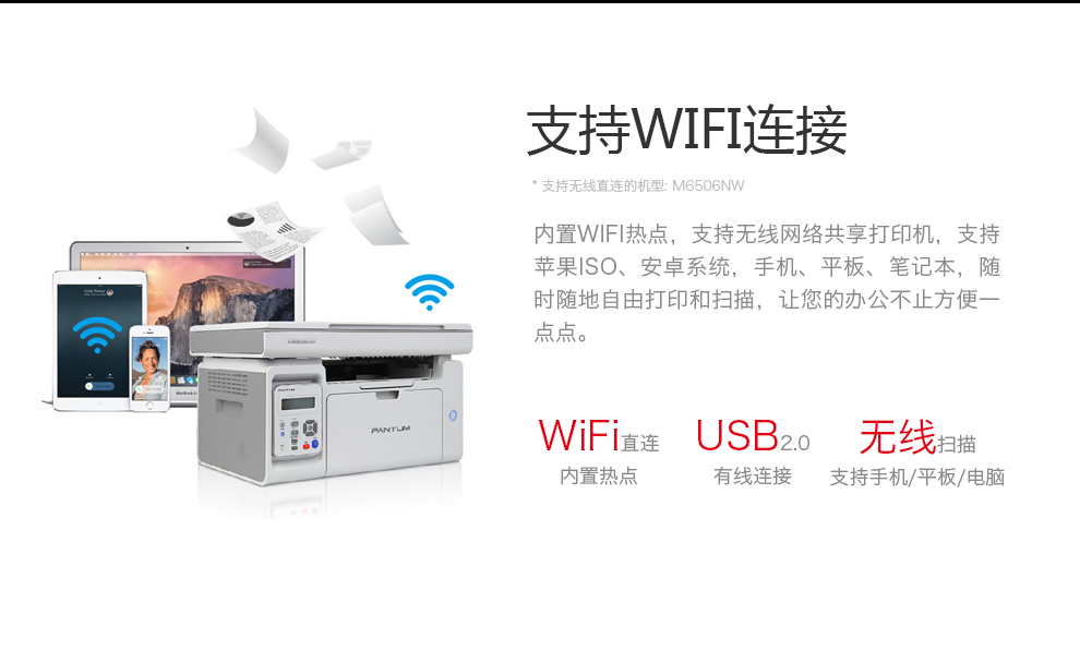 奔图pantumm6506nw黑白激光多功能一体机wifi有线网络办公打印机复印
