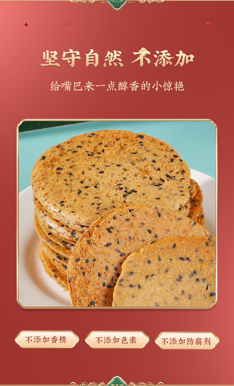 固本堂铁棍山药薄脆饼干早餐杂粮小饼干零食整箱酥脆甜薄饼片emjo