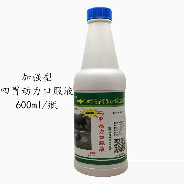 兽用牛羊四胃动力口服液促反刍健胃消食