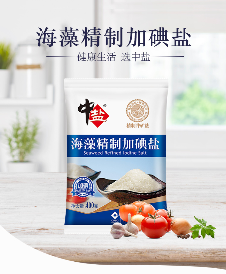 中盐海藻精制加碘盐400g